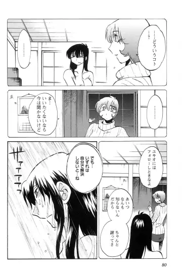 [Tsuyatsuya] 三日月がわらってる 第04巻 Fhentai - Page 82
