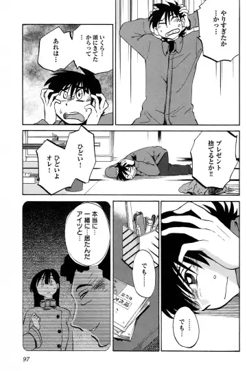 [Tsuyatsuya] 三日月がわらってる 第04巻 Fhentai - Page 99