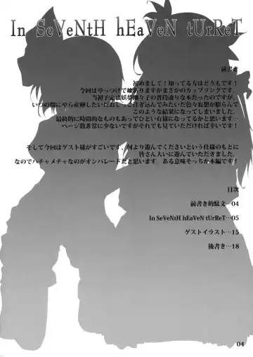 [Soine] In SeVeNtH hEaVeN tUrReT Fhentai - Page 4