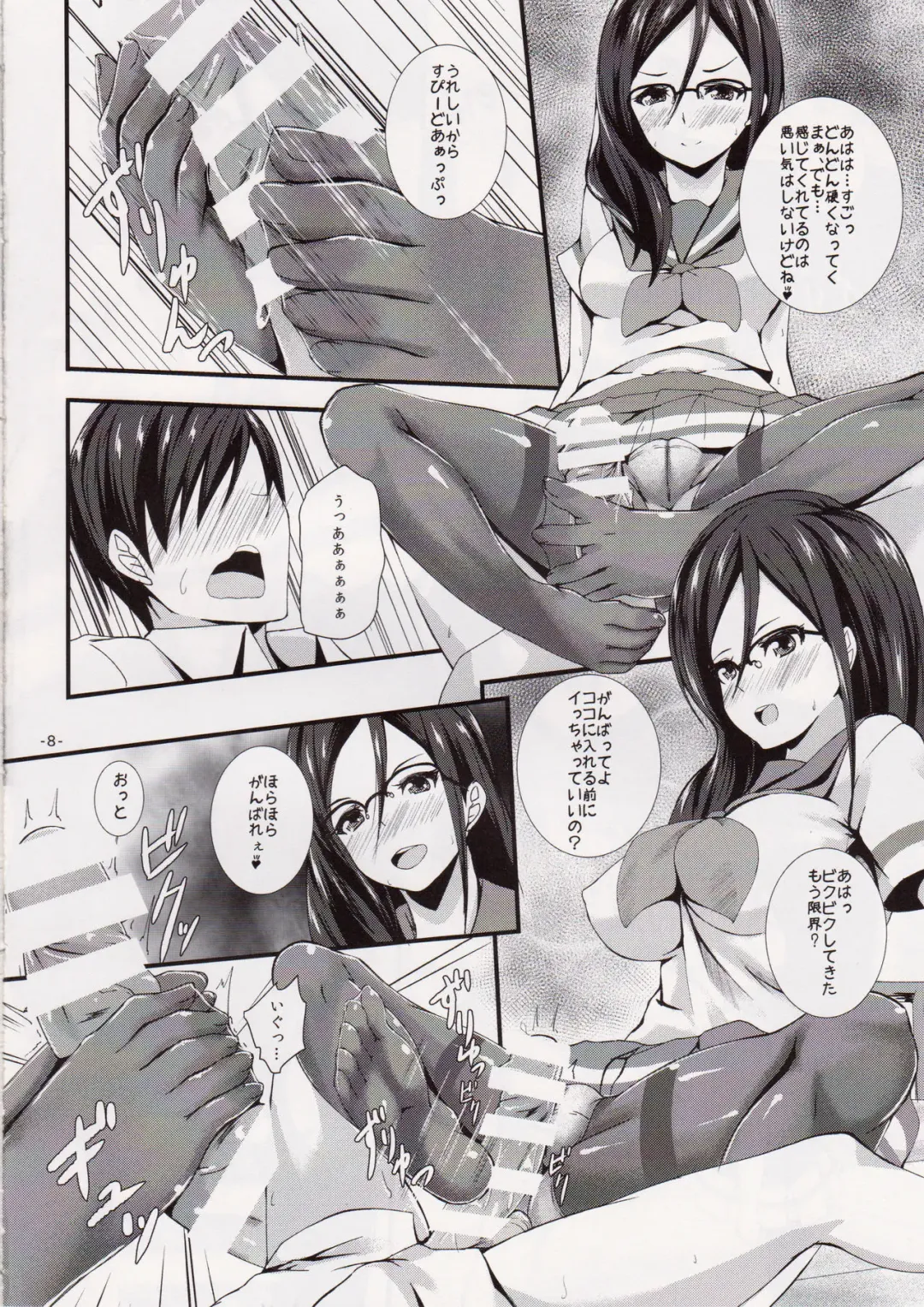 [Kuon] Join Us! Fhentai - Page 7