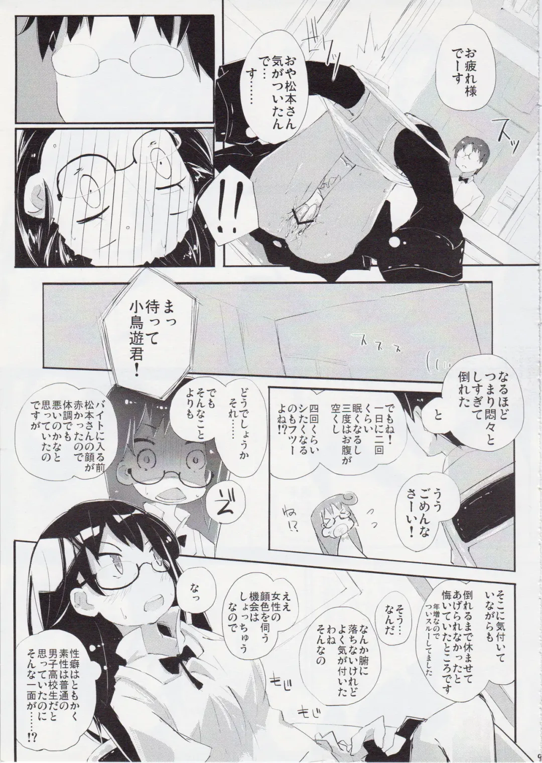 [Suruga Rinu] Futsuu ni Ecchi na Matsumoto-san no. Fhentai.net - Page 8