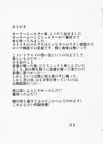 [Hamo] Kimagure Jupiter - Capricious Jupiter Fhentai - Page 20