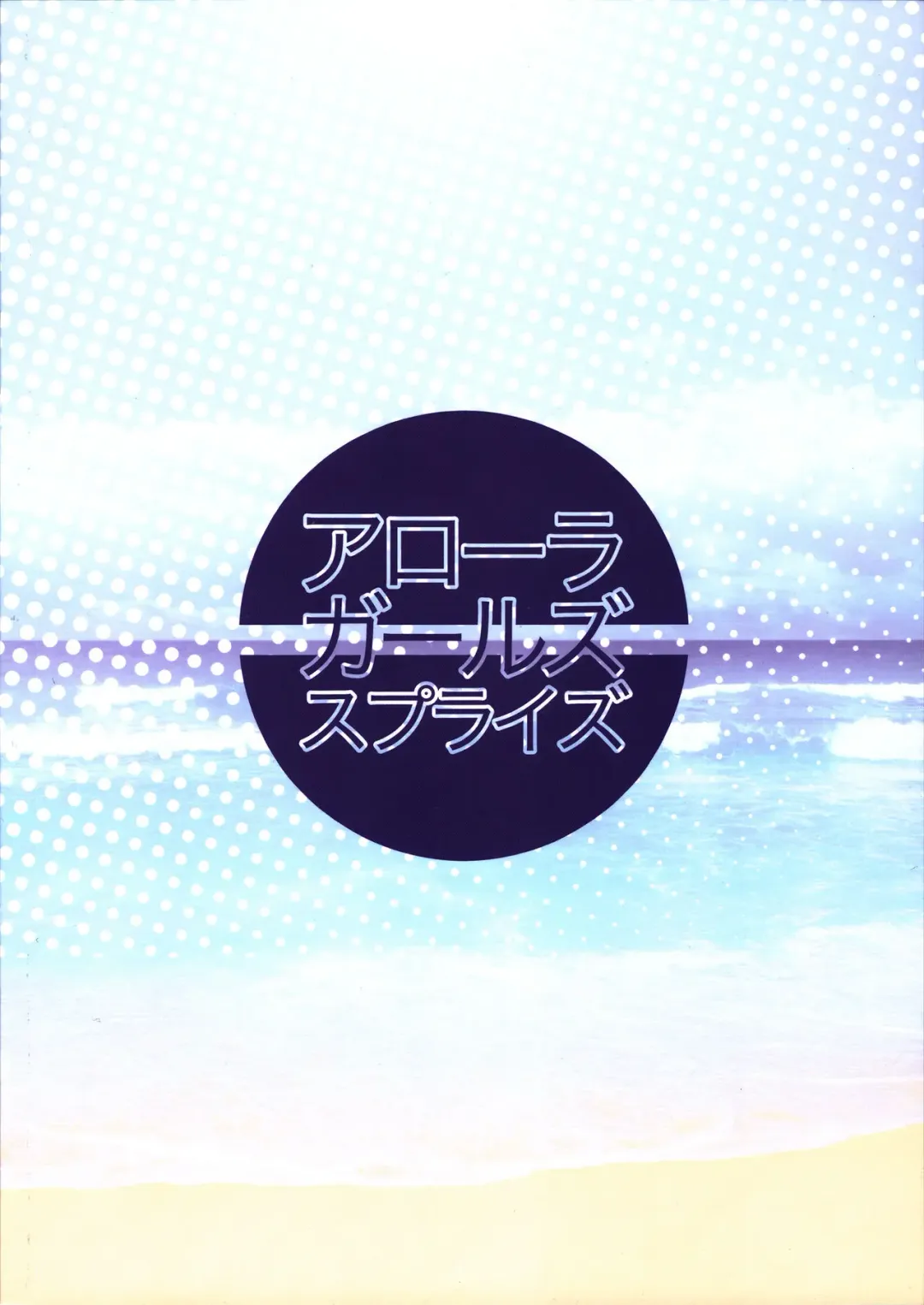 [Hayashi] Arora Girls Surprise Fhentai - Page 22