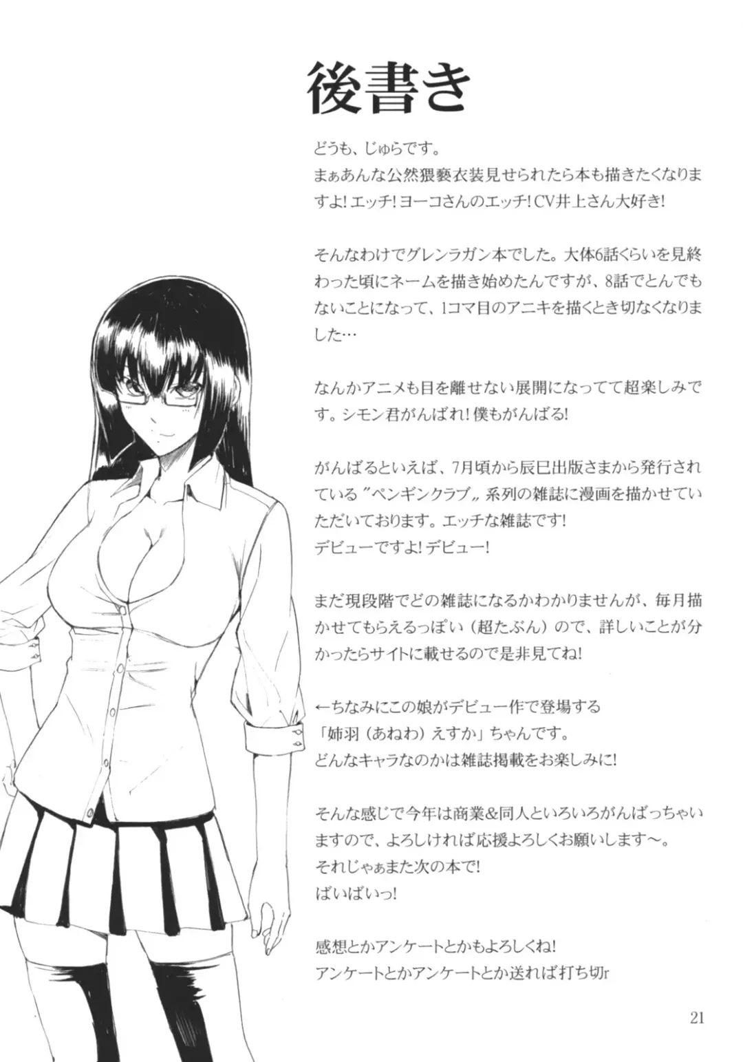 [Jyura] Drill Nanika Fhentai - Page 21