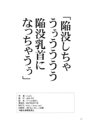 [Jyura] Drill Nanika Fhentai - Page 22