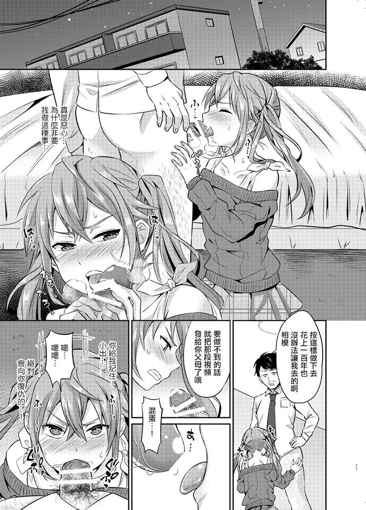 [Erutasuku] Kyouikuteki Mesu Ochi Shidou Fhentai - Page 11