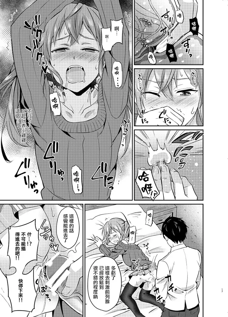 [Erutasuku] Kyouikuteki Mesu Ochi Shidou Fhentai - Page 17