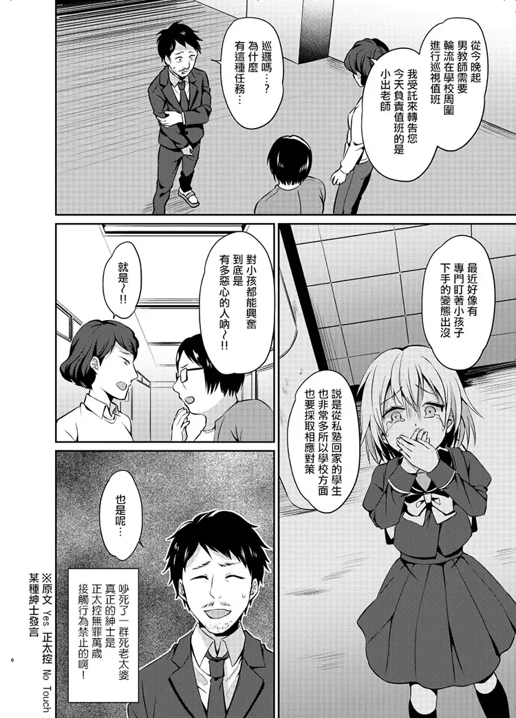 [Erutasuku] Kyouikuteki Mesu Ochi Shidou Fhentai - Page 6