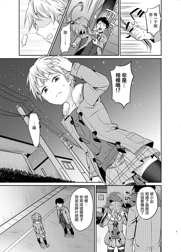 [Erutasuku] Kyouikuteki Mesu Ochi Shidou Fhentai - Page 9
