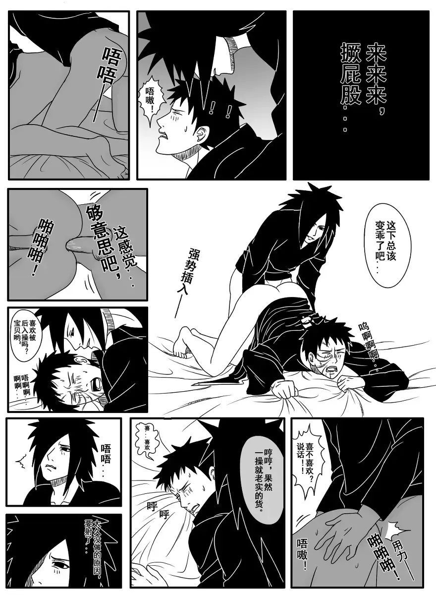 Naruto Obito Uchiha Madara Uchiha Fhentai.net - Page 12