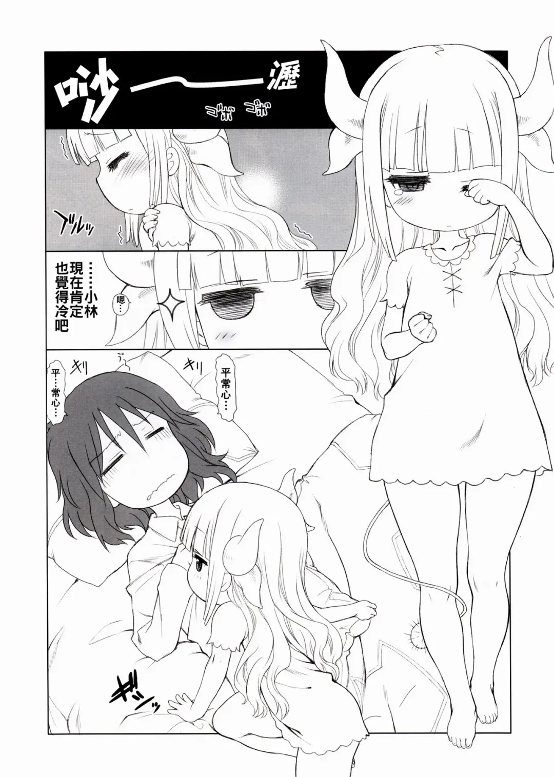 [Utatane Hiroyuki] Futomomo Hime (Kobayashi-san-chi no Maid Dragon) ​ Fhentai.net - Page 5