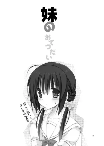 [Takanae Kyourin] Imouto no Otetsudai Fhentai - Page 2