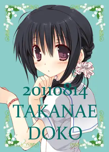 [Takanae Kyourin] Imouto no Otetsudai Fhentai - Page 22