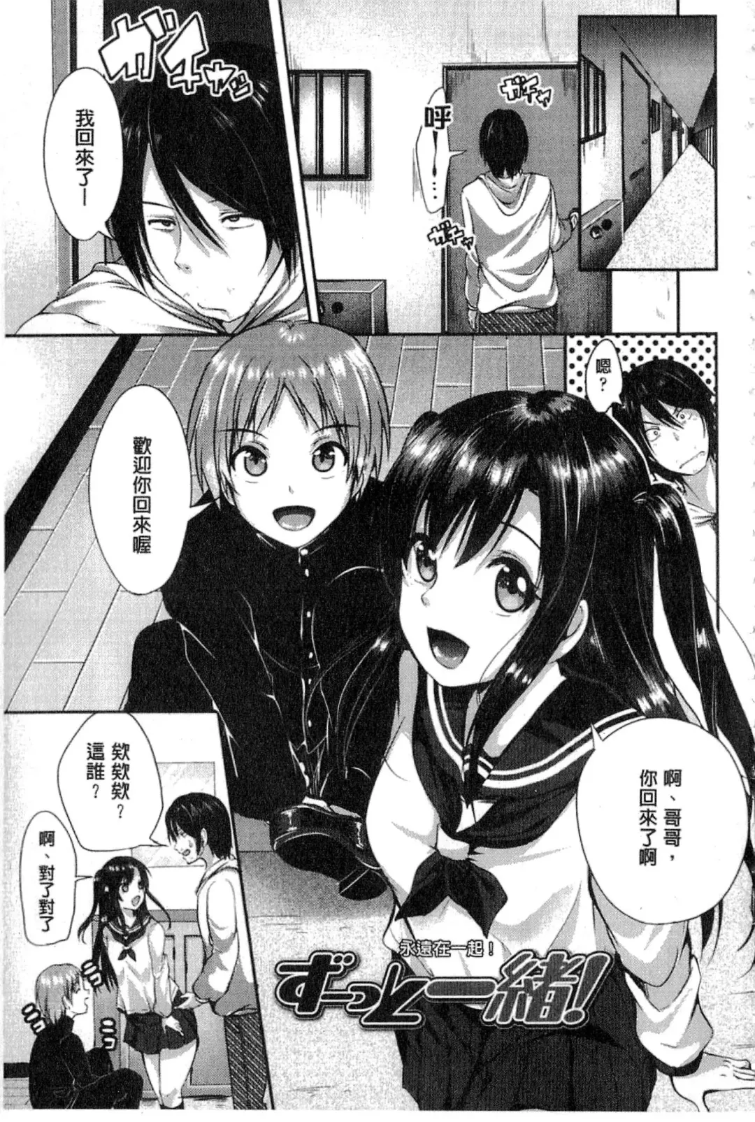 [Sendou Hachi] Kowashite Asobo Fhentai - Page 104