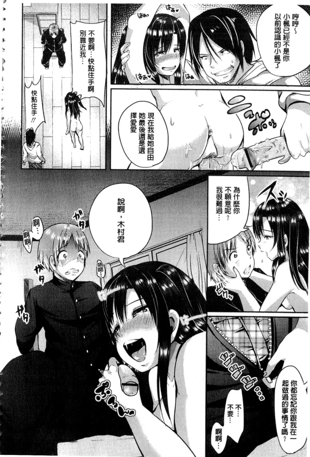 [Sendou Hachi] Kowashite Asobo Fhentai - Page 117