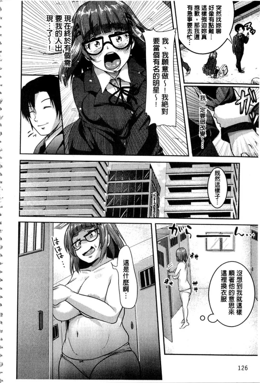 [Sendou Hachi] Kowashite Asobo Fhentai - Page 129