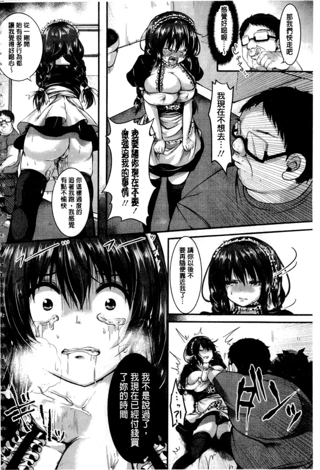 [Sendou Hachi] Kowashite Asobo Fhentai - Page 159