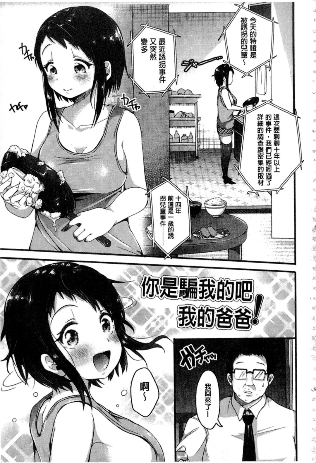 [Sendou Hachi] Kowashite Asobo Fhentai - Page 176