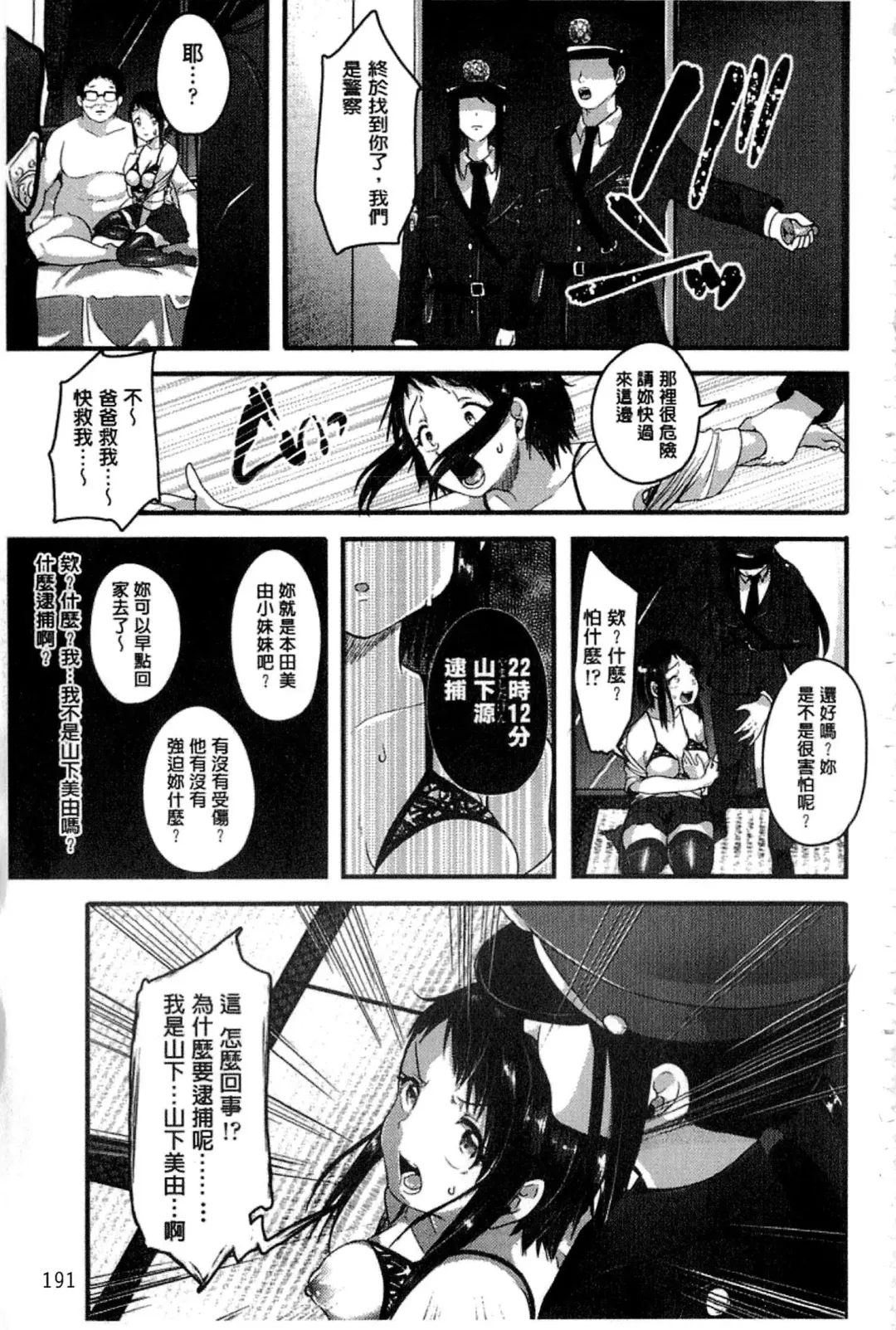 [Sendou Hachi] Kowashite Asobo Fhentai - Page 194