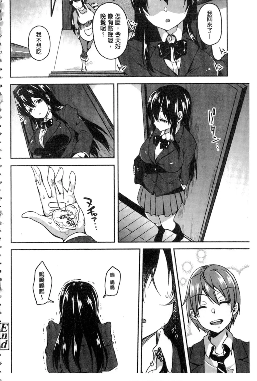 [Sendou Hachi] Kowashite Asobo Fhentai - Page 39