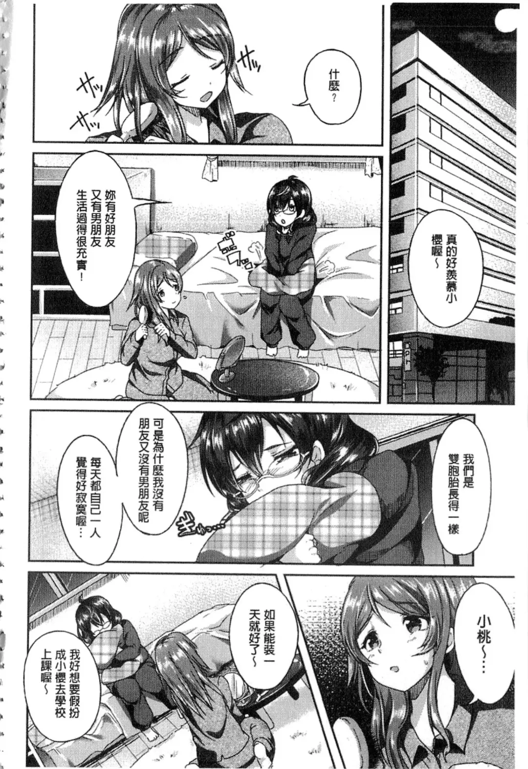 [Sendou Hachi] Kowashite Asobo Fhentai - Page 61