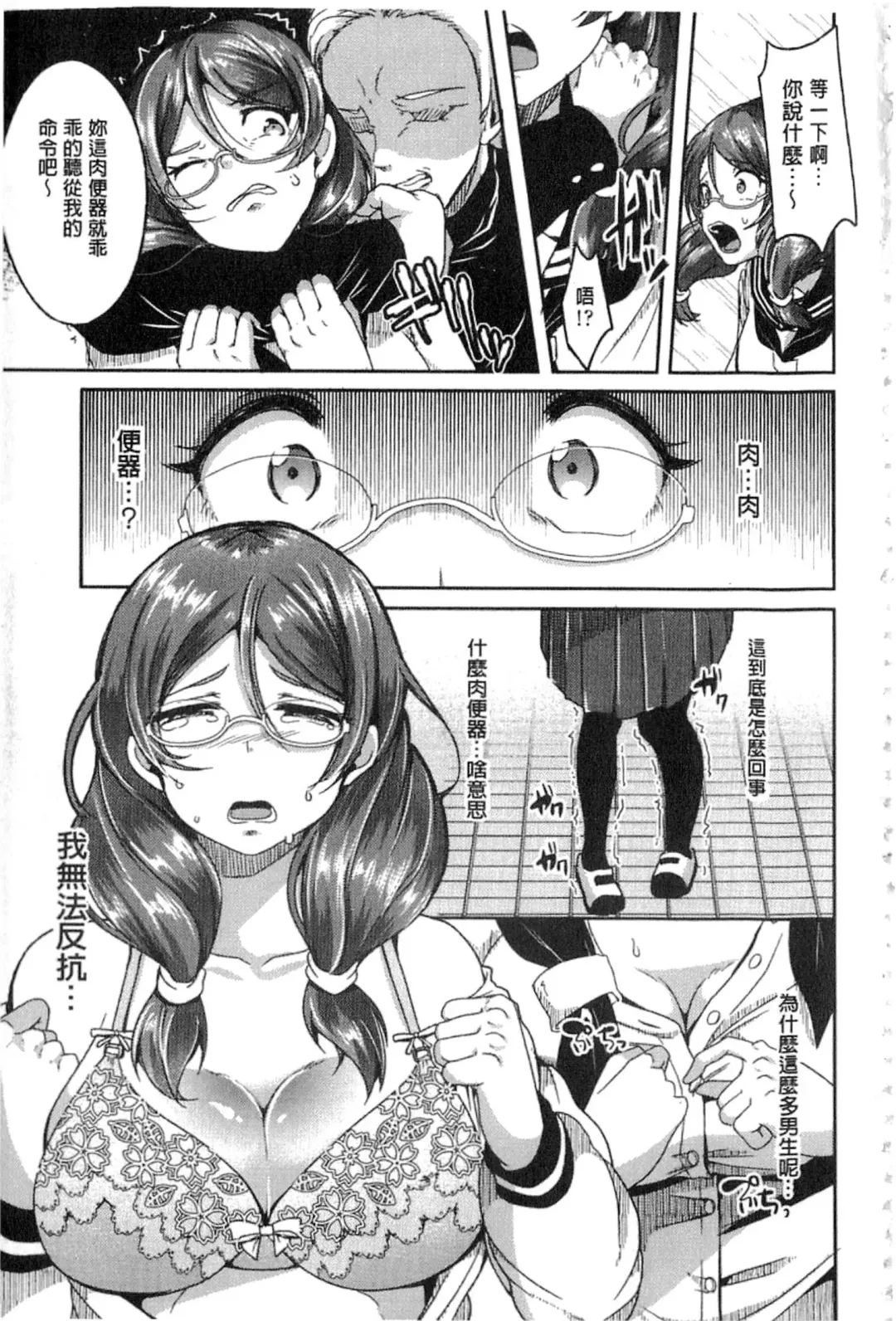 [Sendou Hachi] Kowashite Asobo Fhentai - Page 66