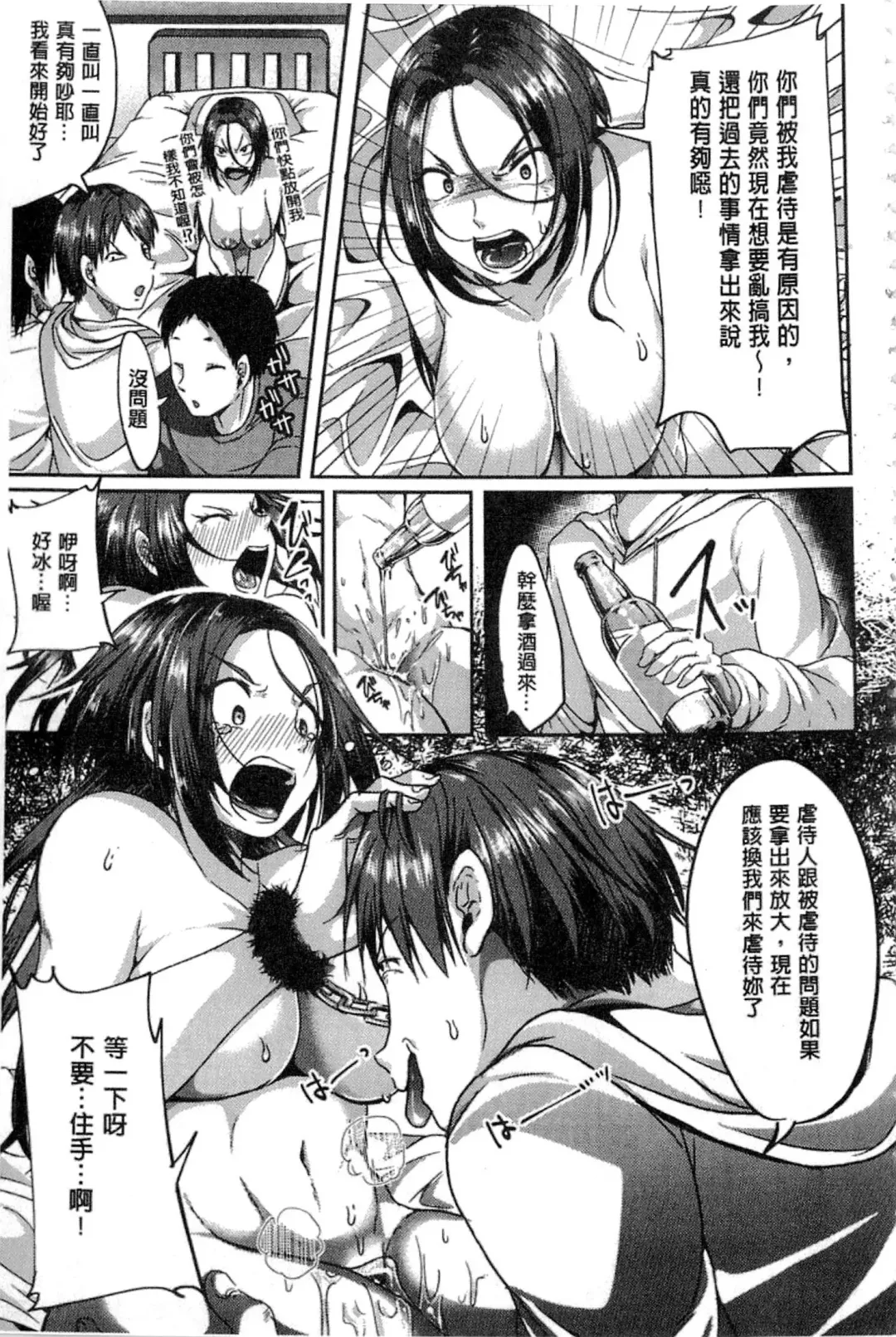 [Sendou Hachi] Kowashite Asobo Fhentai - Page 88