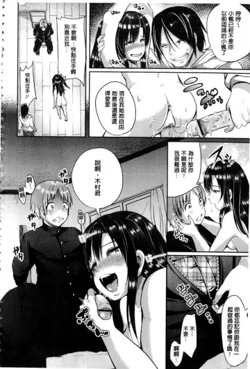 [Sendou Hachi] Kowashite Asobo Fhentai - Page 117