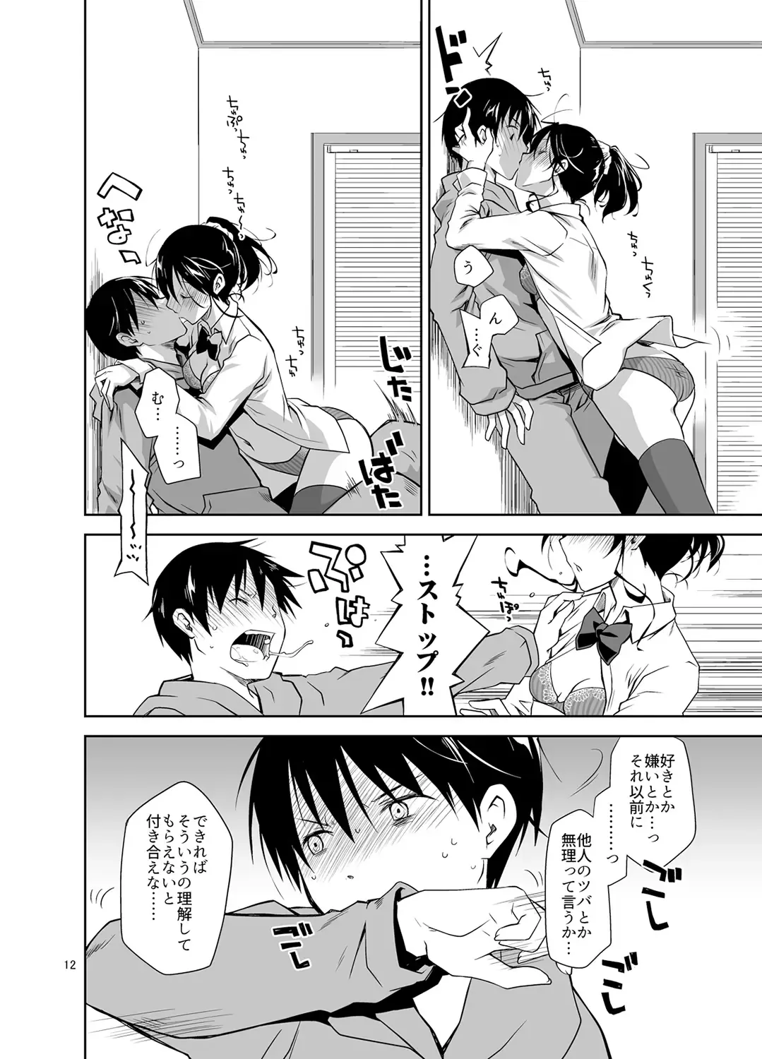 [Ponkotsu Works] Oshikake Shoujo to Keppeki-kun Fhentai - Page 11