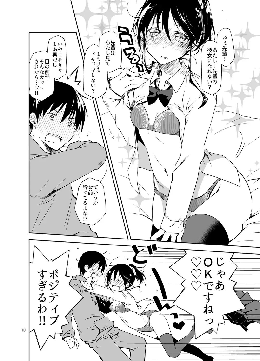 [Ponkotsu Works] Oshikake Shoujo to Keppeki-kun Fhentai - Page 9