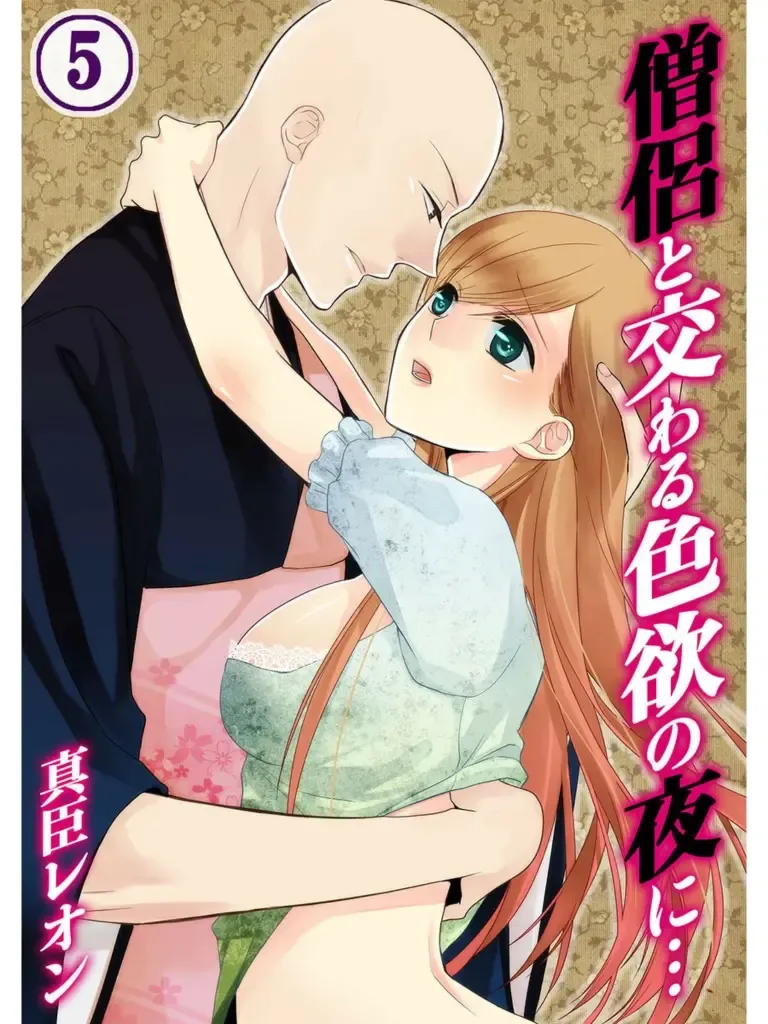 [Maomi Leon] Souryo to Majiwaru Shikiyoku no Yoru ni... 5 Fhentai - Page 1