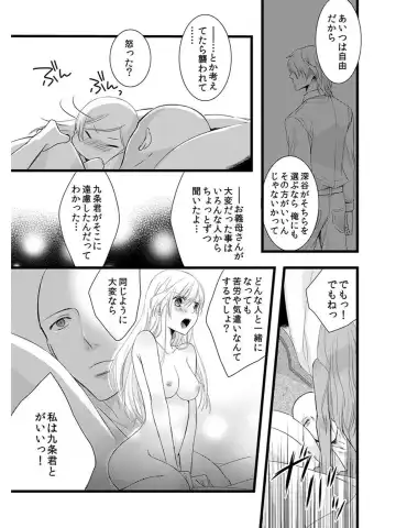 [Maomi Leon] Souryo to Majiwaru Shikiyoku no Yoru ni... 5 Fhentai - Page 14