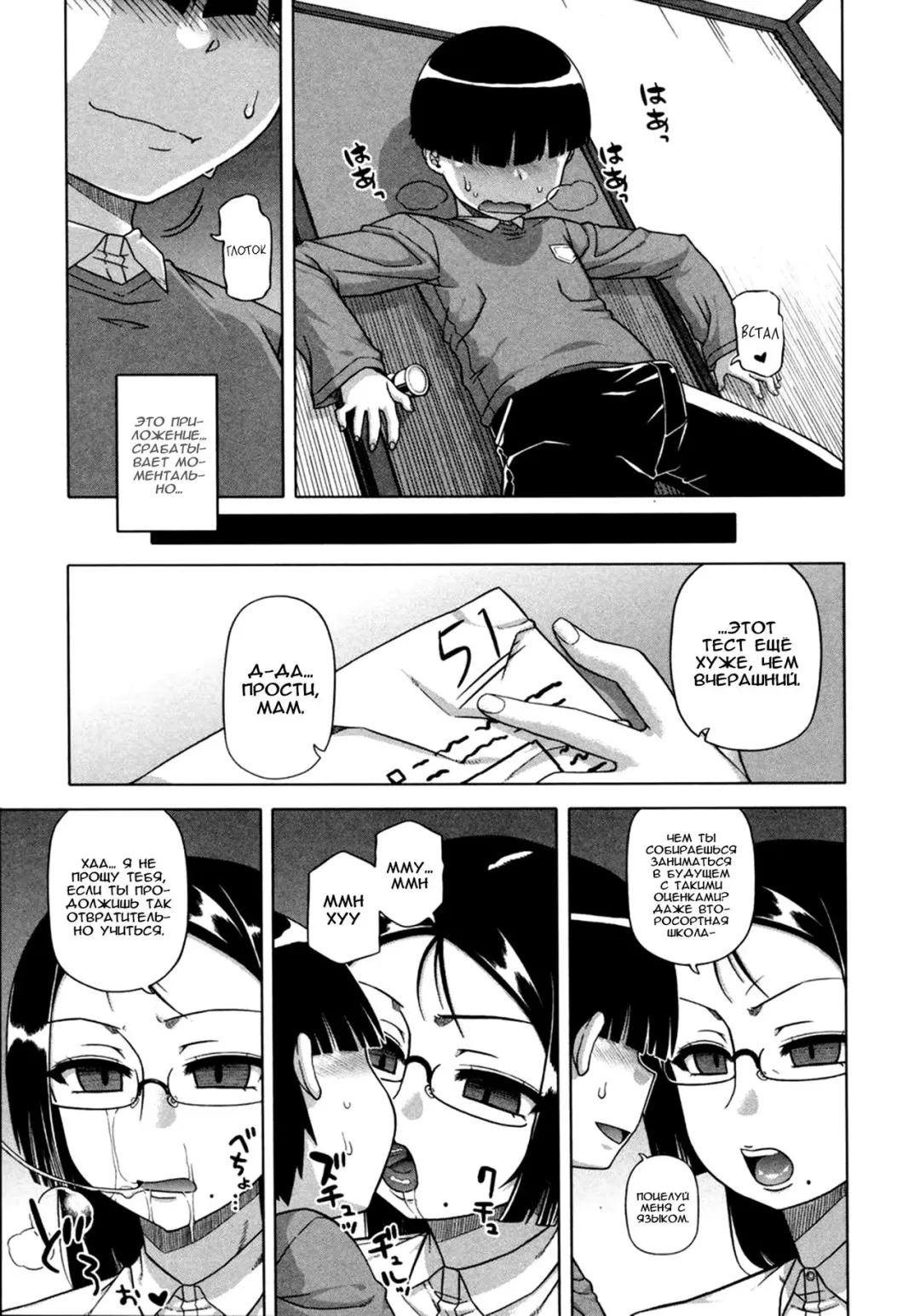 [Takatsu] Ou-sama Appli - King App Ch. 1 Fhentai - Page 14
