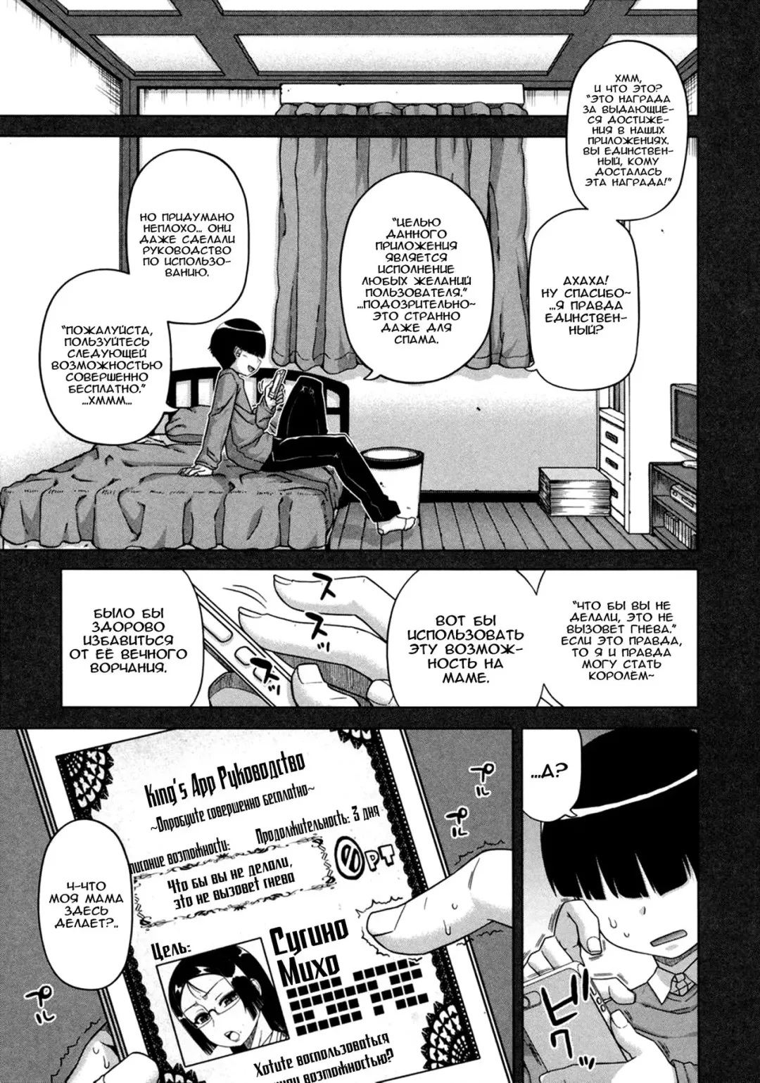 [Takatsu] Ou-sama Appli - King App Ch. 1 Fhentai - Page 8