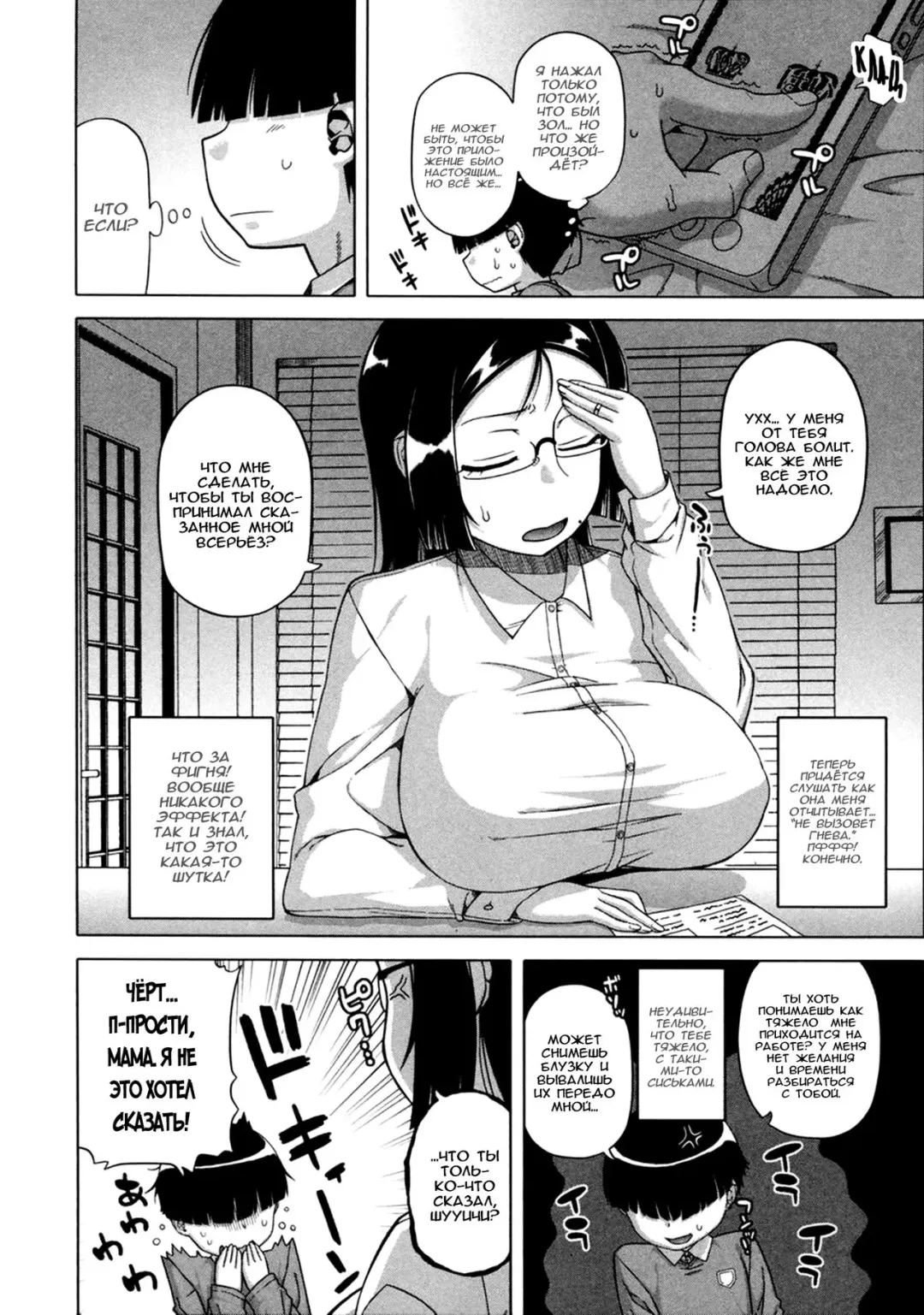 [Takatsu] Ou-sama Appli - King App Ch. 1 Fhentai - Page 9