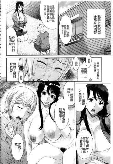 [Sunagawa Tara] Iregui Ochita Tsuma-tachi Fhentai.net - Page 112