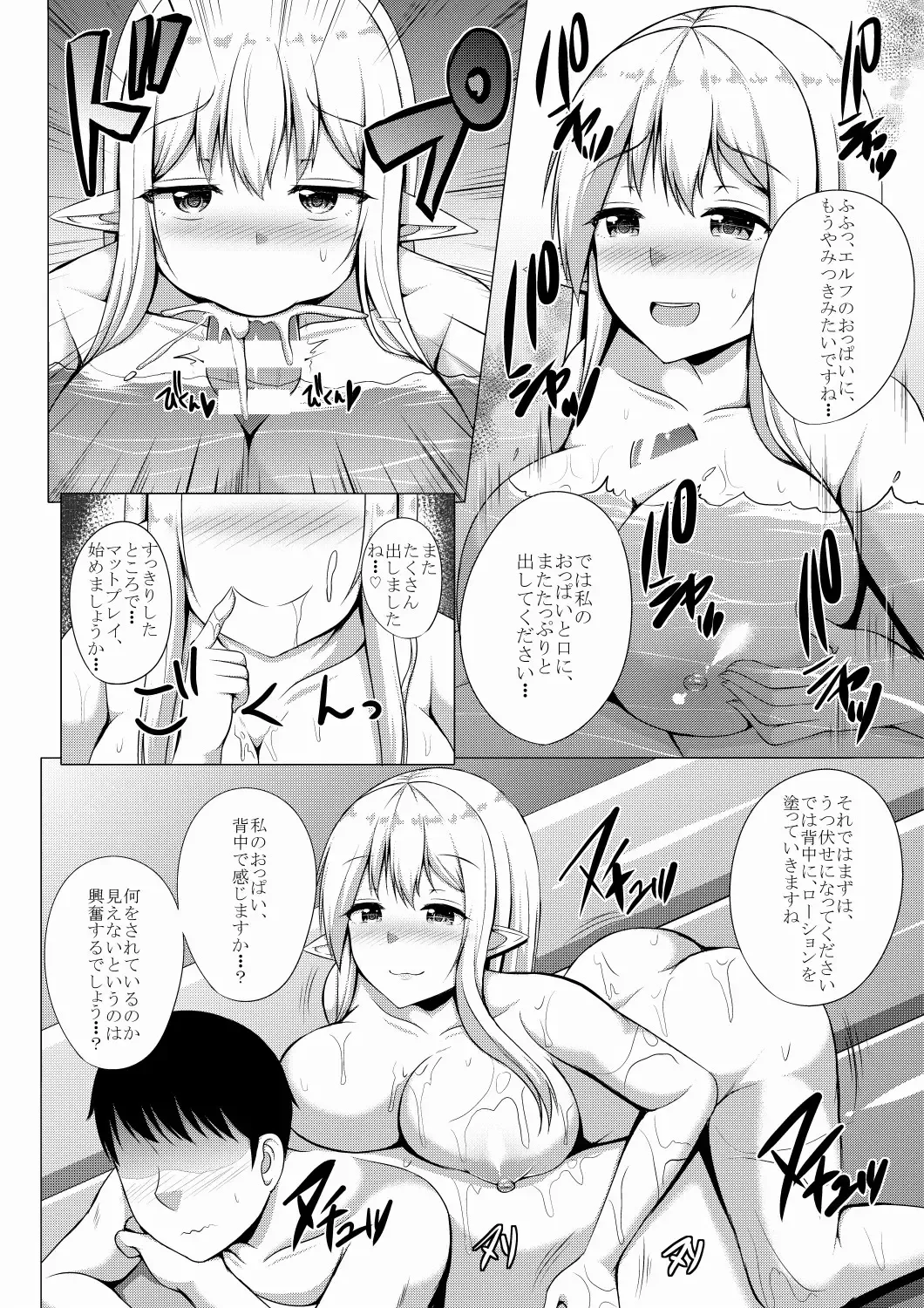 [Kisaragi Nana] Elf no Mori no Soapland ~Rotenburo de Charle to Museigen Hassha Course~ Fhentai - Page 12