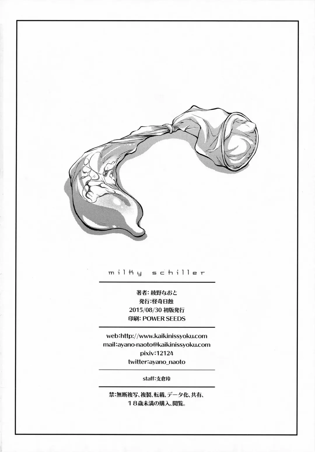 [Ayano Naoto] milky schiller Fhentai - Page 29