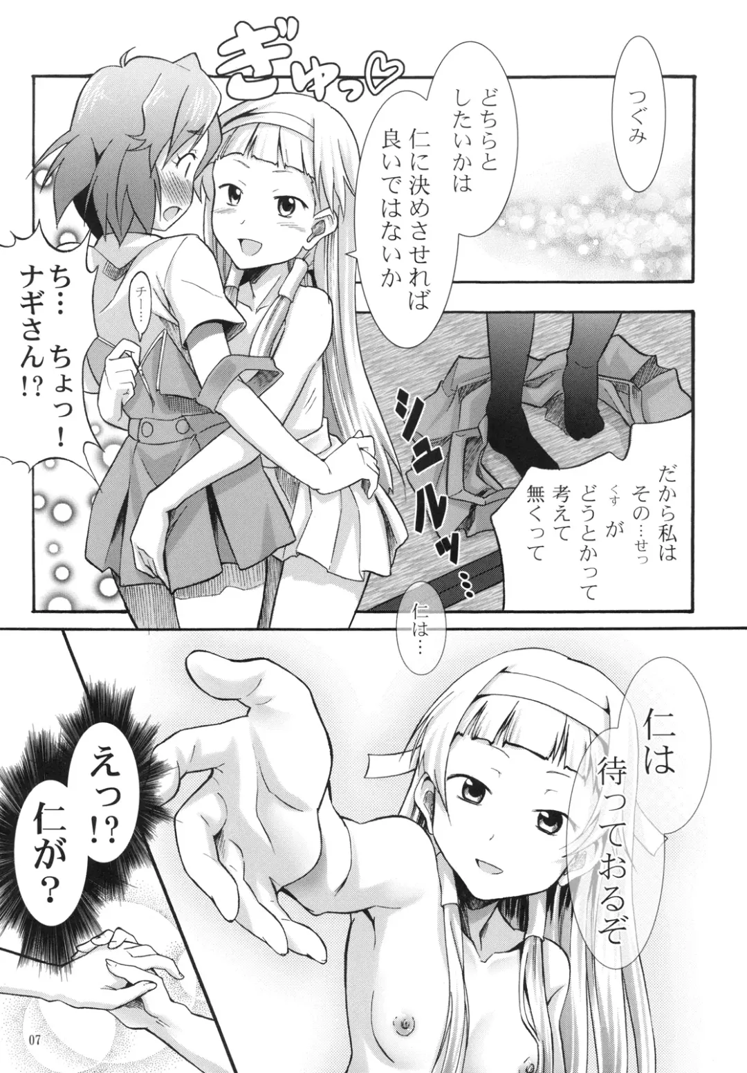 [Hiro Kazuki] Tsugunagi Fhentai - Page 11