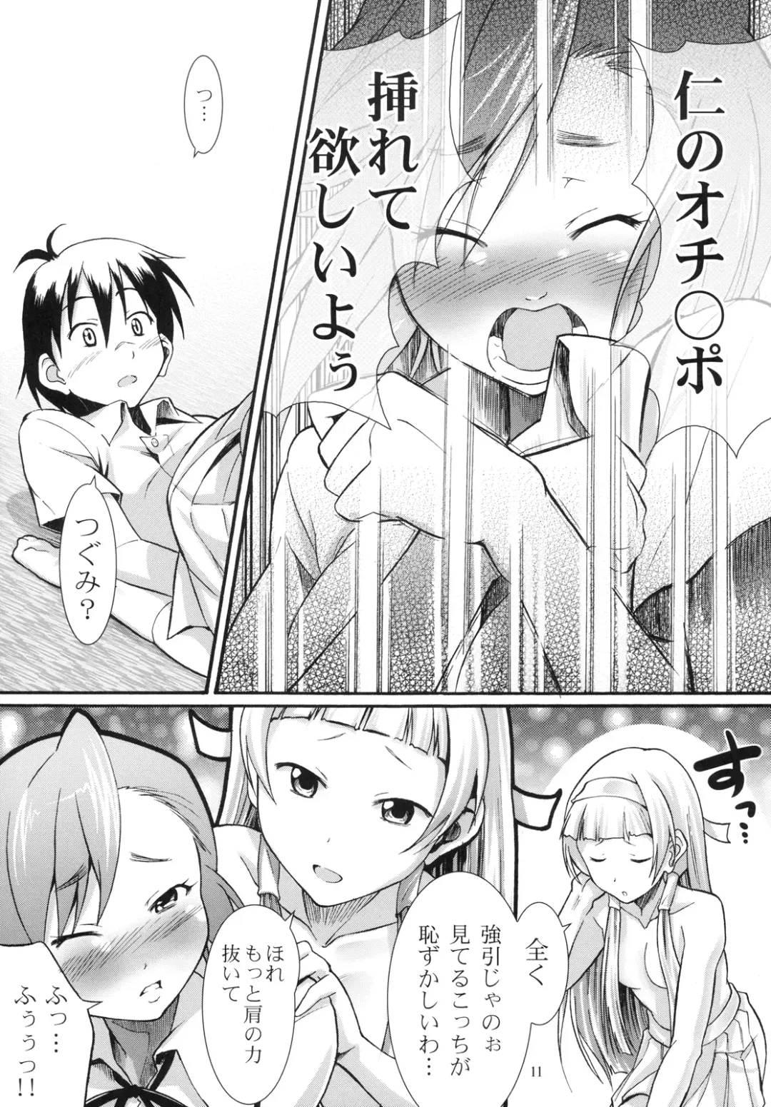 [Hiro Kazuki] Tsugunagi Fhentai - Page 15