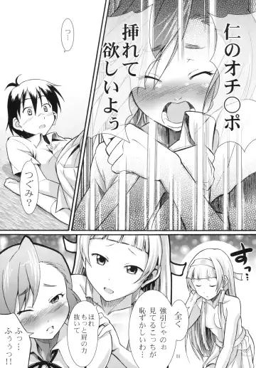 [Hiro Kazuki] Tsugunagi Fhentai - Page 15