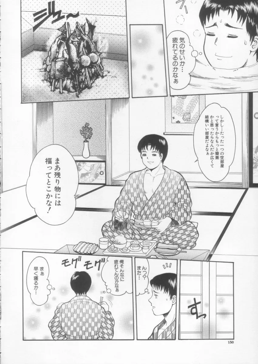 [Ichiichi Yuuna] Simple Line Fhentai - Page 152