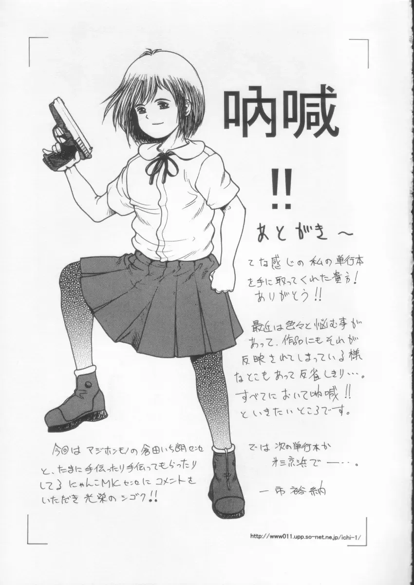 [Ichiichi Yuuna] Simple Line Fhentai - Page 181