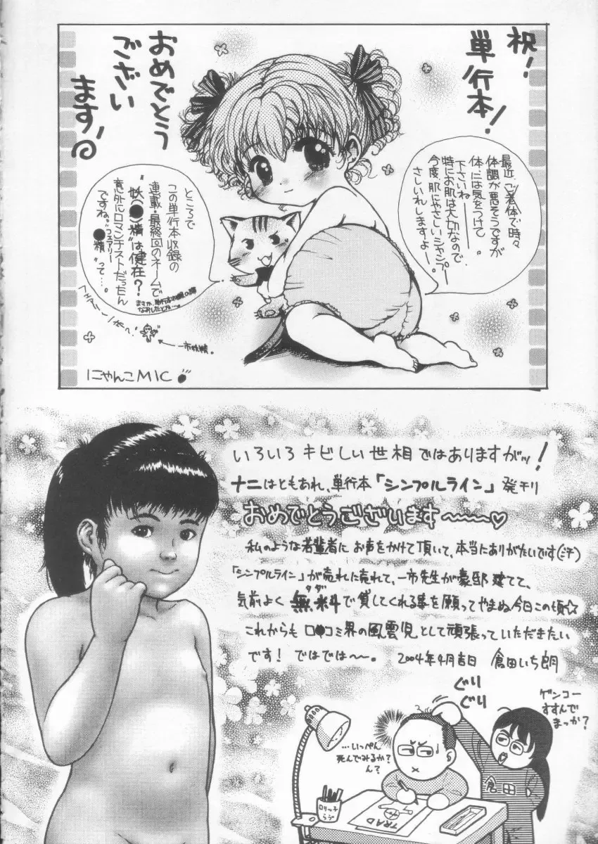 [Ichiichi Yuuna] Simple Line Fhentai - Page 182