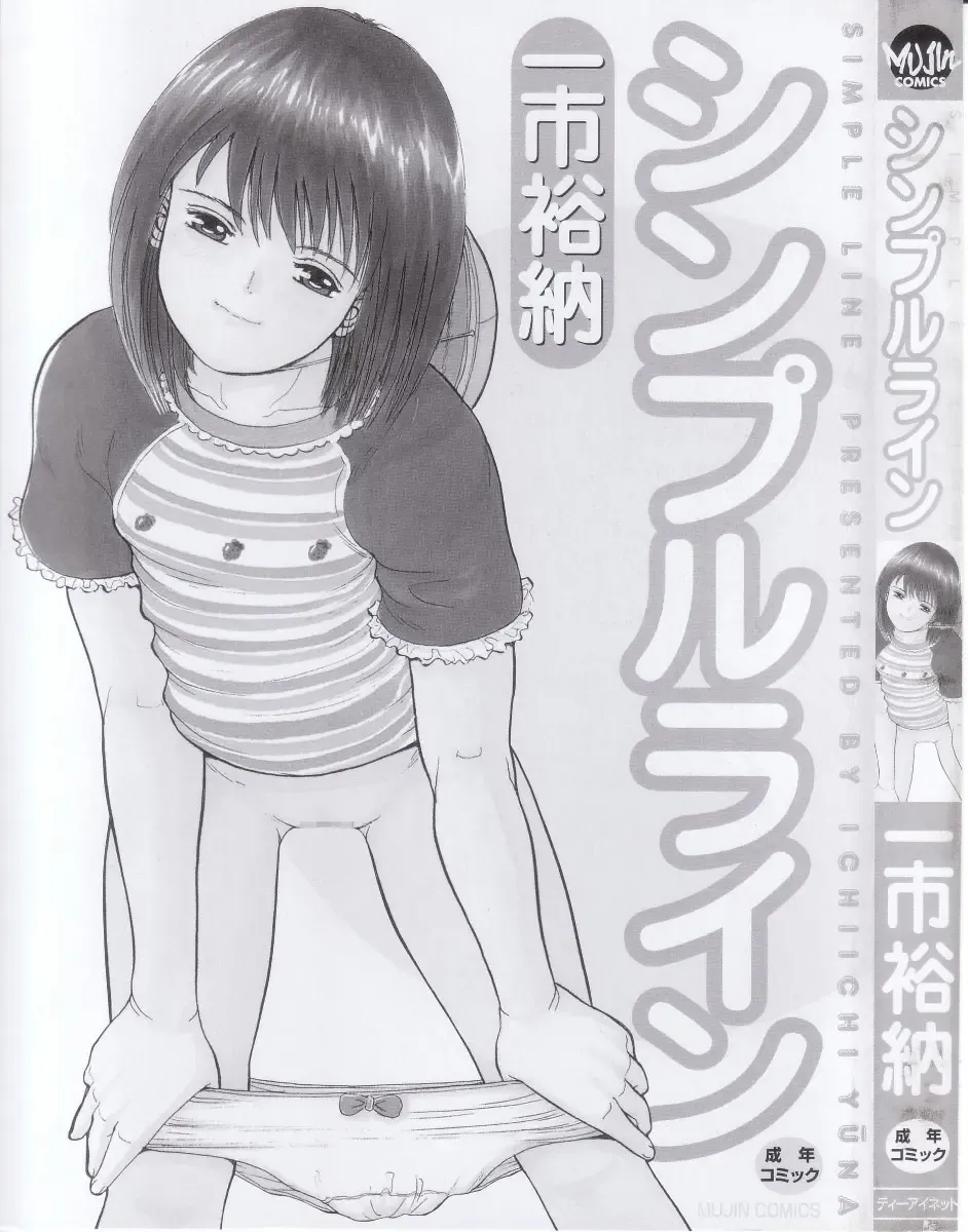 [Ichiichi Yuuna] Simple Line Fhentai - Page 3