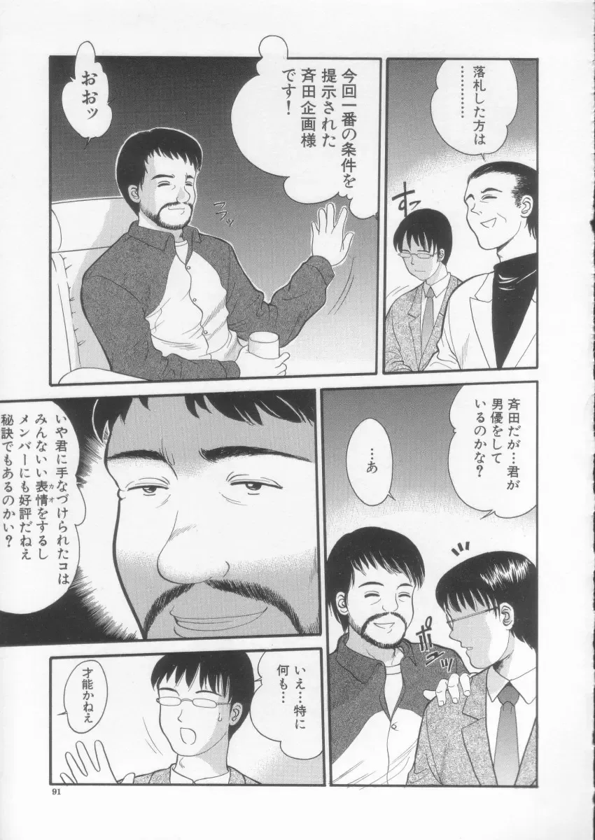 [Ichiichi Yuuna] Simple Line Fhentai - Page 93