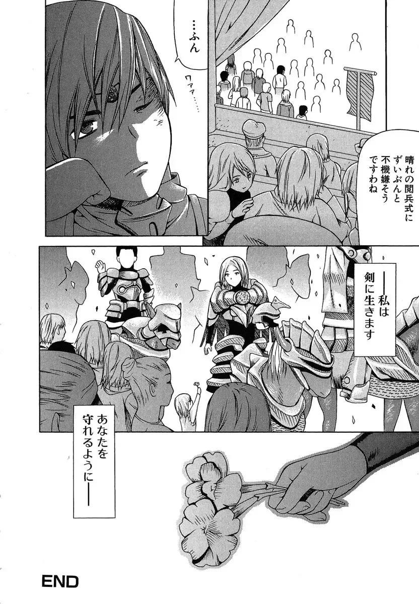 [Saba Satoru] Oboetate no Otome Fhentai - Page 147