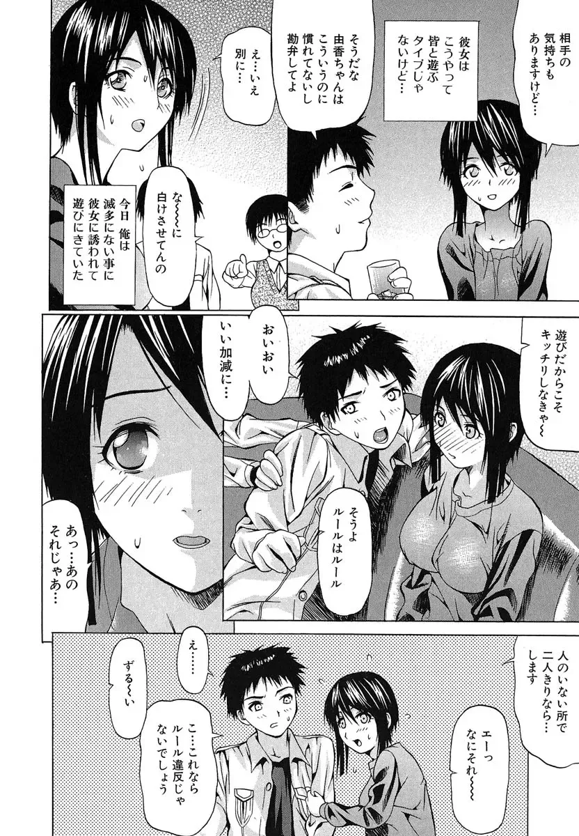 [Saba Satoru] Oboetate no Otome Fhentai - Page 37