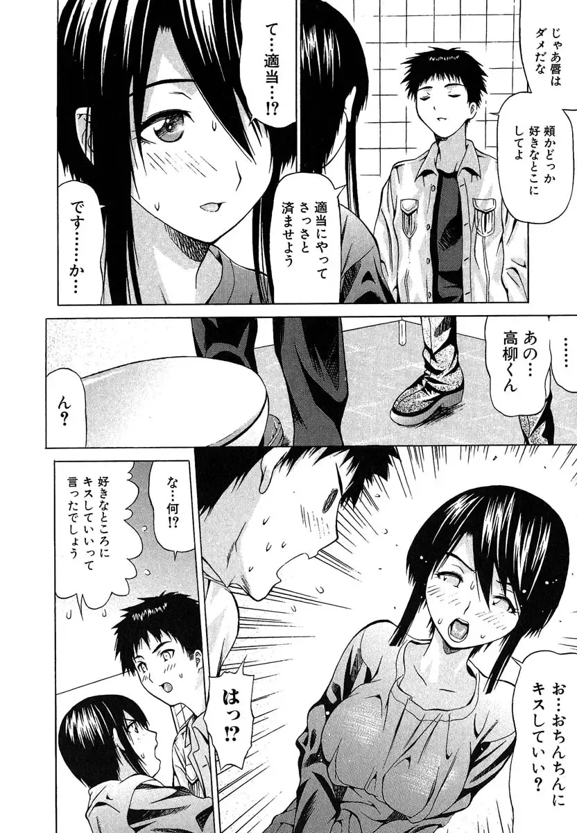 [Saba Satoru] Oboetate no Otome Fhentai - Page 39