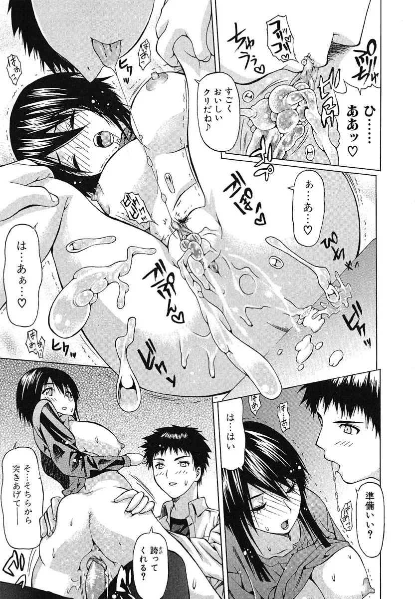 [Saba Satoru] Oboetate no Otome Fhentai - Page 46